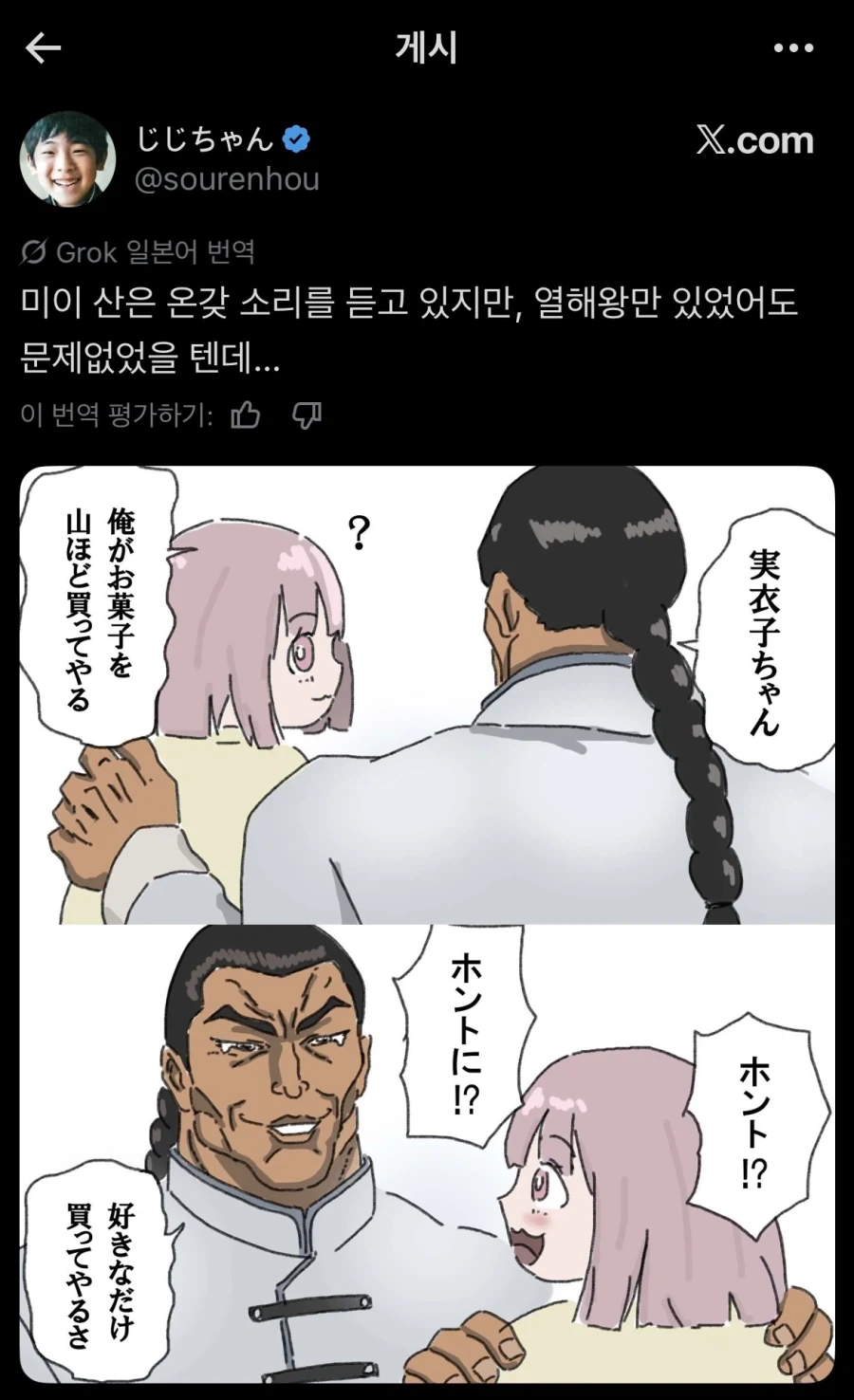 미이쨩 만화 해피엔딩_1.webp