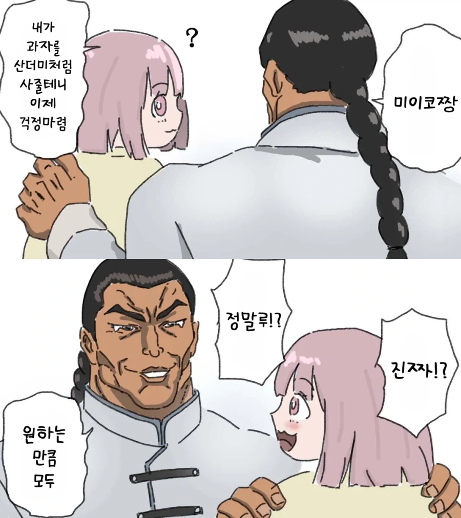 미이쨩 만화 해피엔딩_2.webp