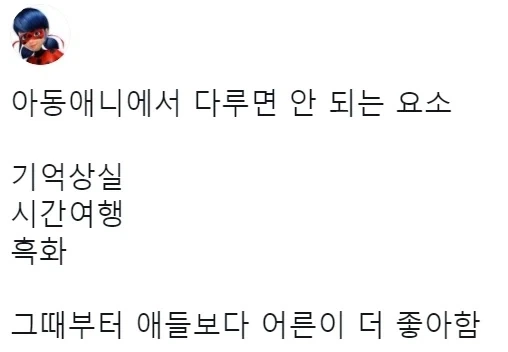 애들 보는 만화에서 다루면 안된다는 소재