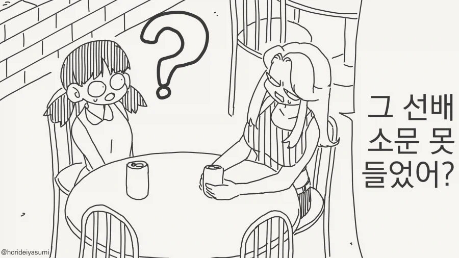 너 그 선배랑 사귀는거니?...manwha - 이미지 2