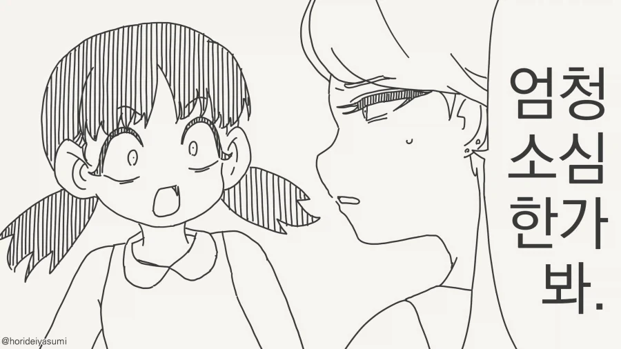 너 그 선배랑 사귀는거니?...manwha - 이미지 3