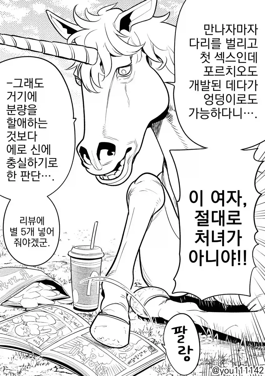 전문직 감별사....manwha