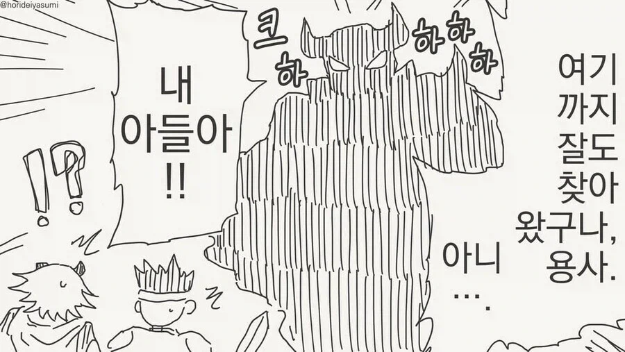 마왕과 용사가 가족이 되는.manhwa_3.webp