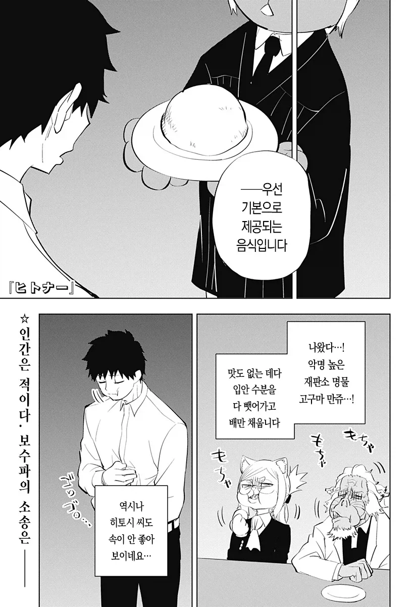 역전 재판이 되어버린 인간박이 수인망가