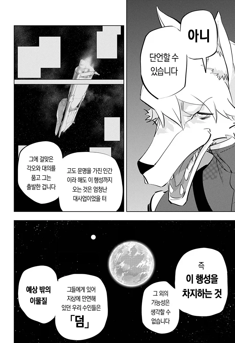 역전 재판이 되어버린 인간박이 수인망가 - 이미지 4
