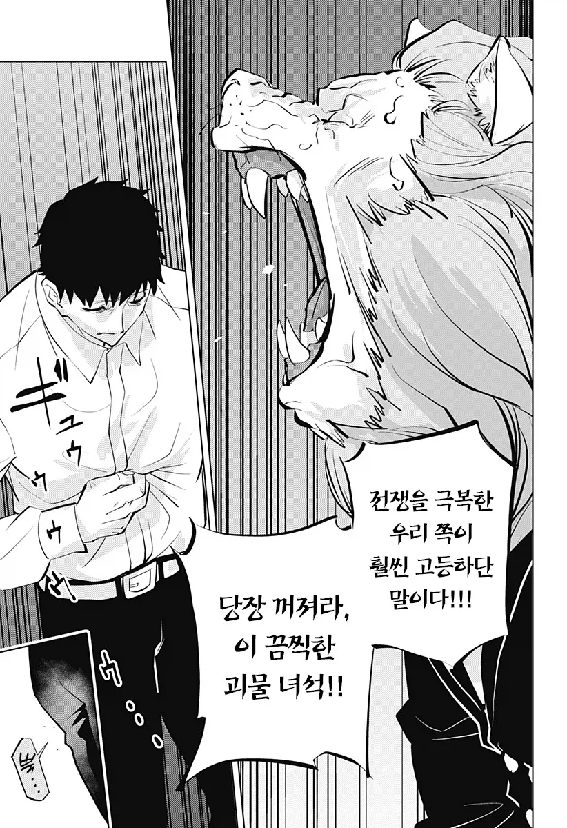 역전 재판이 되어버린 인간박이 수인망가 - 이미지 6