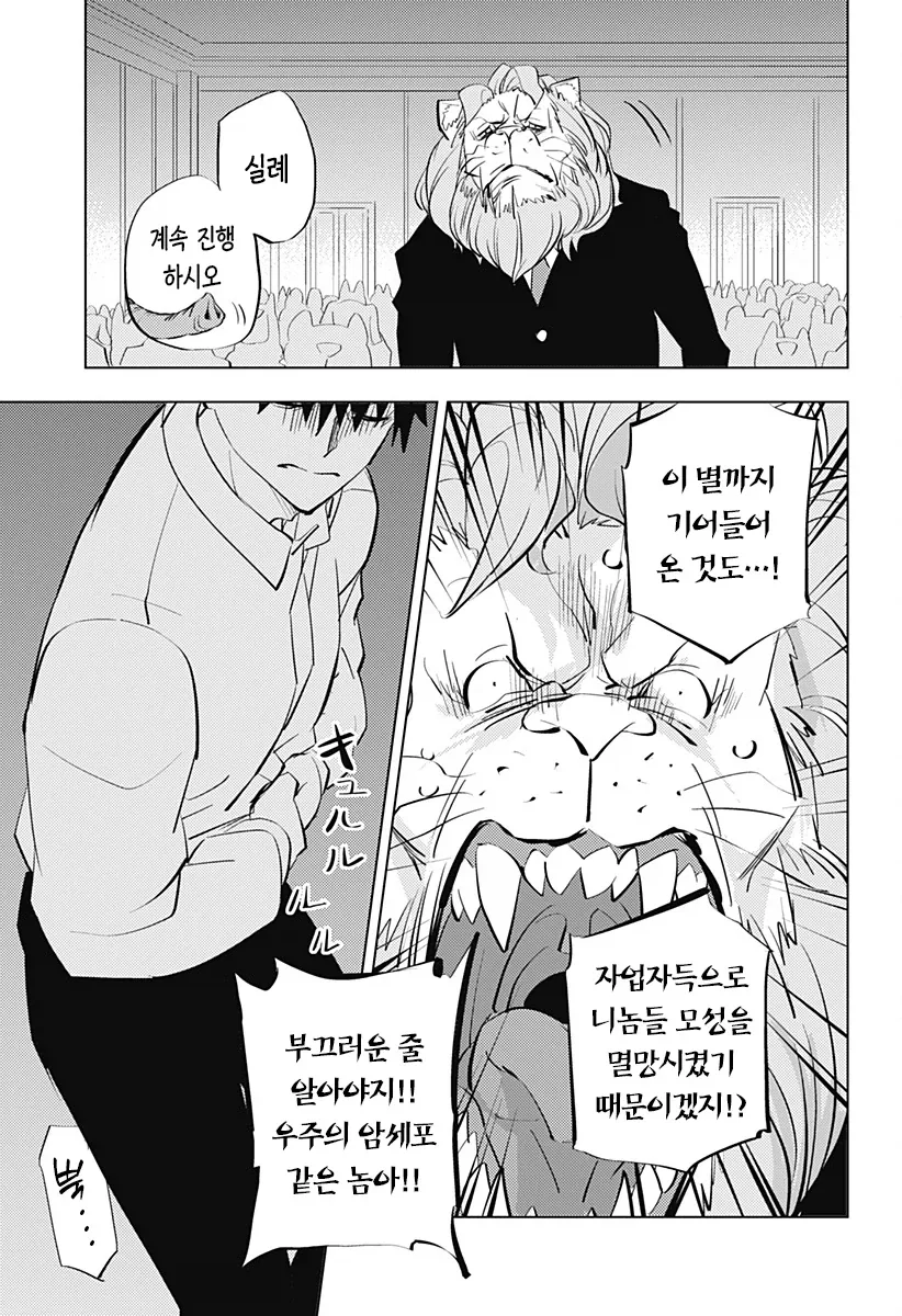 역전 재판이 되어버린 인간박이 수인망가 - 이미지 8