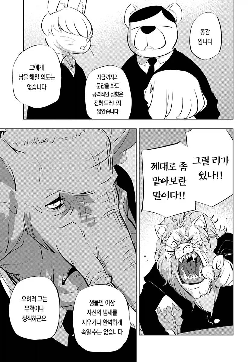 역전 재판이 되어버린 인간박이 수인망가 - 이미지 10