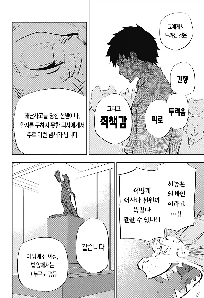 역전 재판이 되어버린 인간박이 수인망가 - 이미지 11