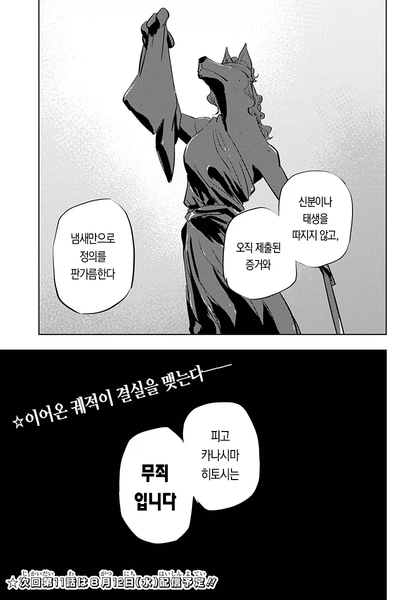 역전 재판이 되어버린 인간박이 수인망가 - 이미지 12