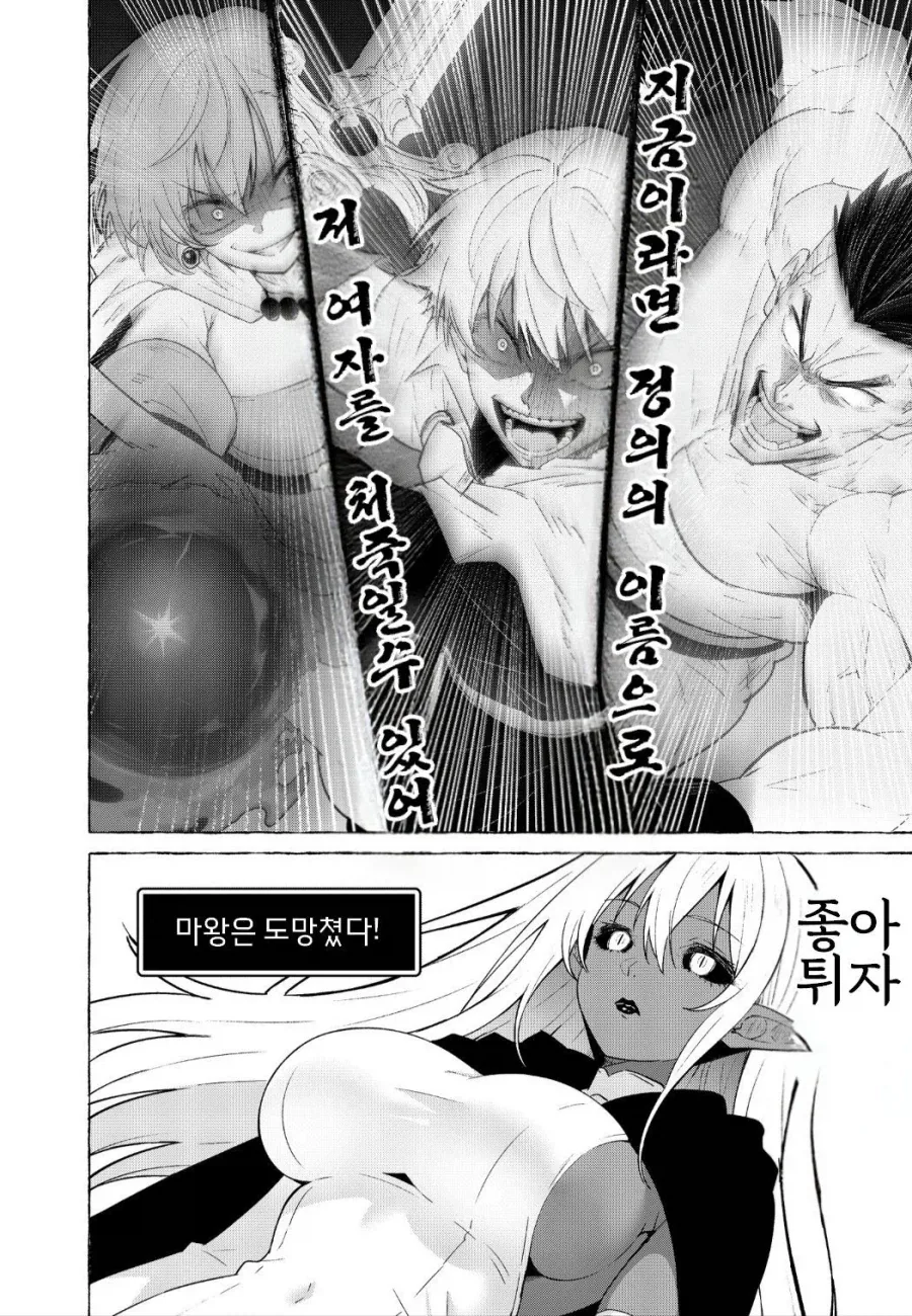 마왕이 성녀님 몸을 뺐어버린 comic - 이미지 6