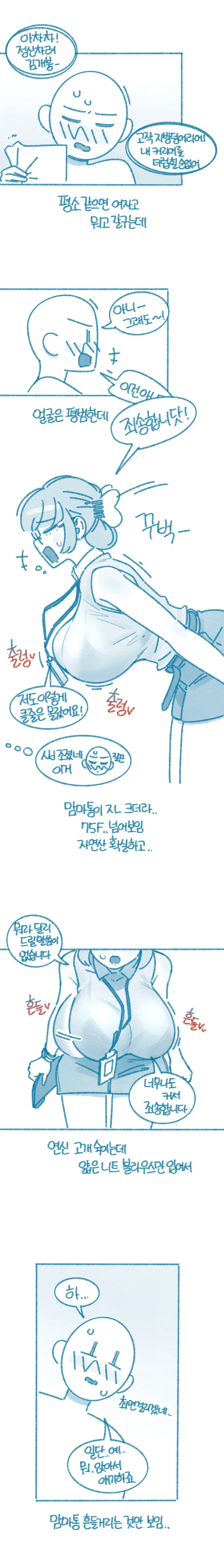 협력사 조지려고 미팅을 잡는 만화 - 이미지 2