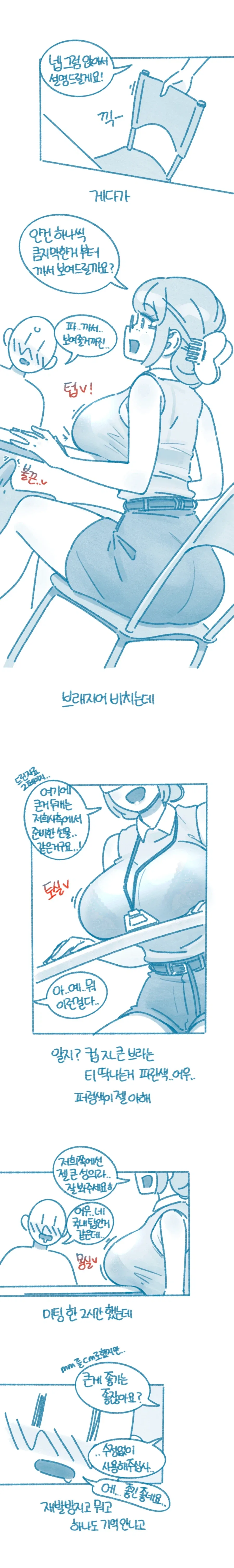 협력사 조지려고 미팅을 잡는 만화 - 이미지 3