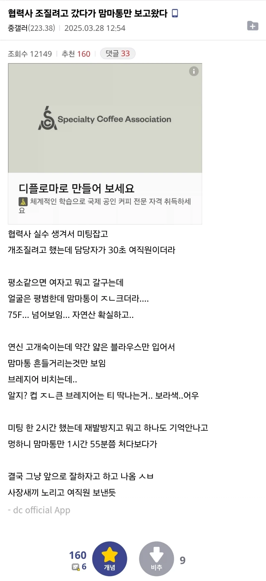 협력사 조질려고 갔다가 맘1마통만 보고 온 만화