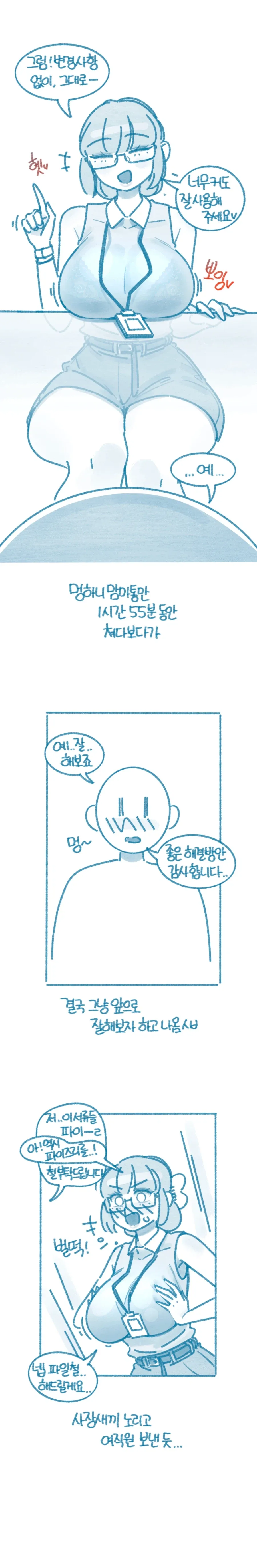 협력사 조질려고 갔다가 맘1마통만 보고 온 만화 - 이미지 5
