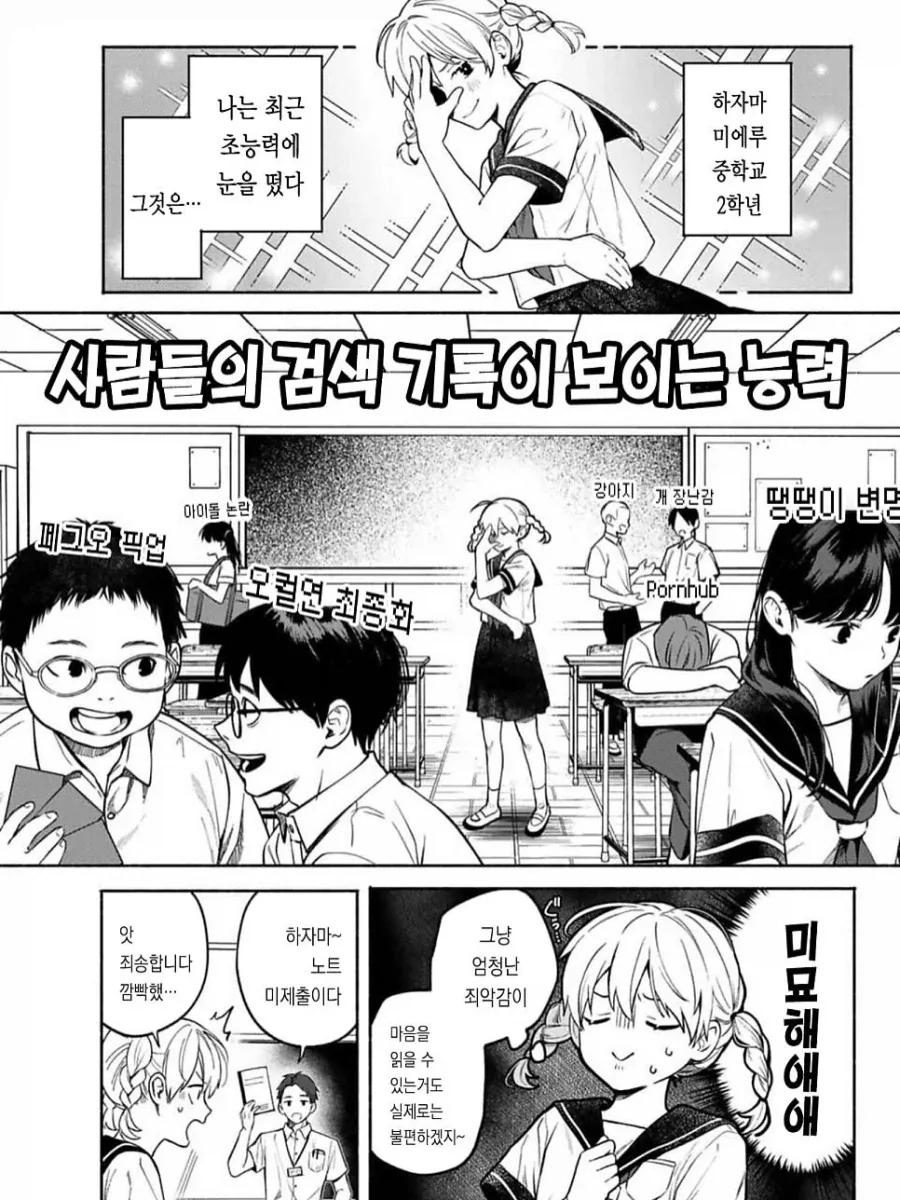초능력이 생긴.manhwa