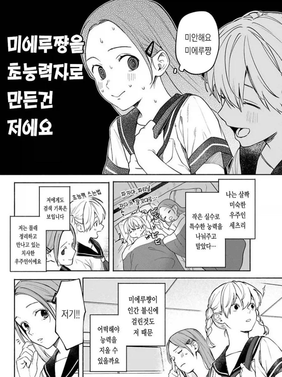 초능력이 생긴.manhwa - 이미지 4