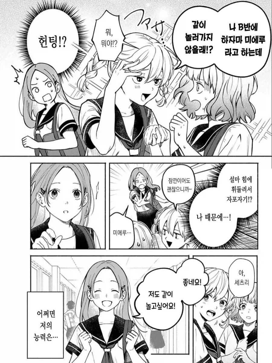 초능력이 생긴.manhwa - 이미지 5