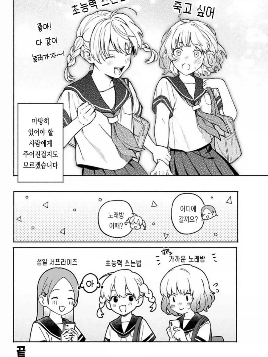초능력이 생긴.manhwa - 이미지 6