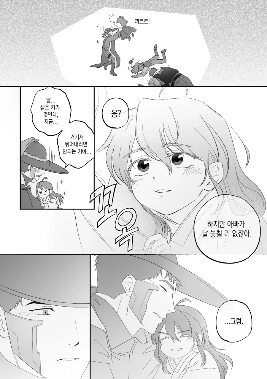 산나비) 아빠 찾으러 나온 딸 Manhwa - 이미지 2