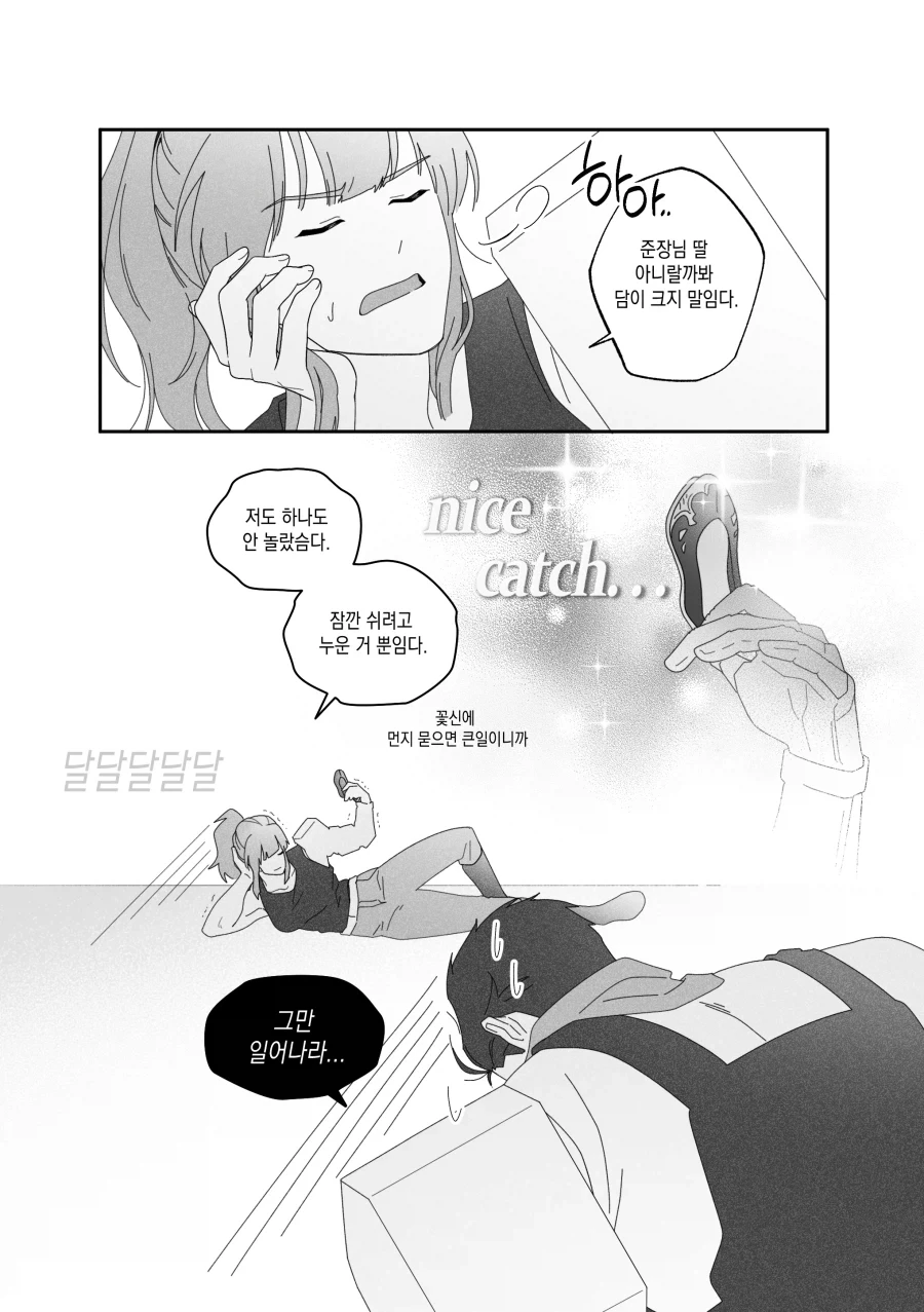 산나비) 아빠 찾으러 나온 딸 Manhwa - 이미지 3