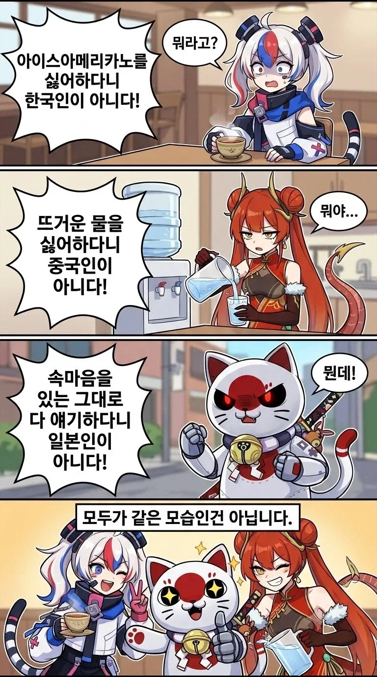 국기소녀) 나라별 고정관념 Manhwa_1.webp