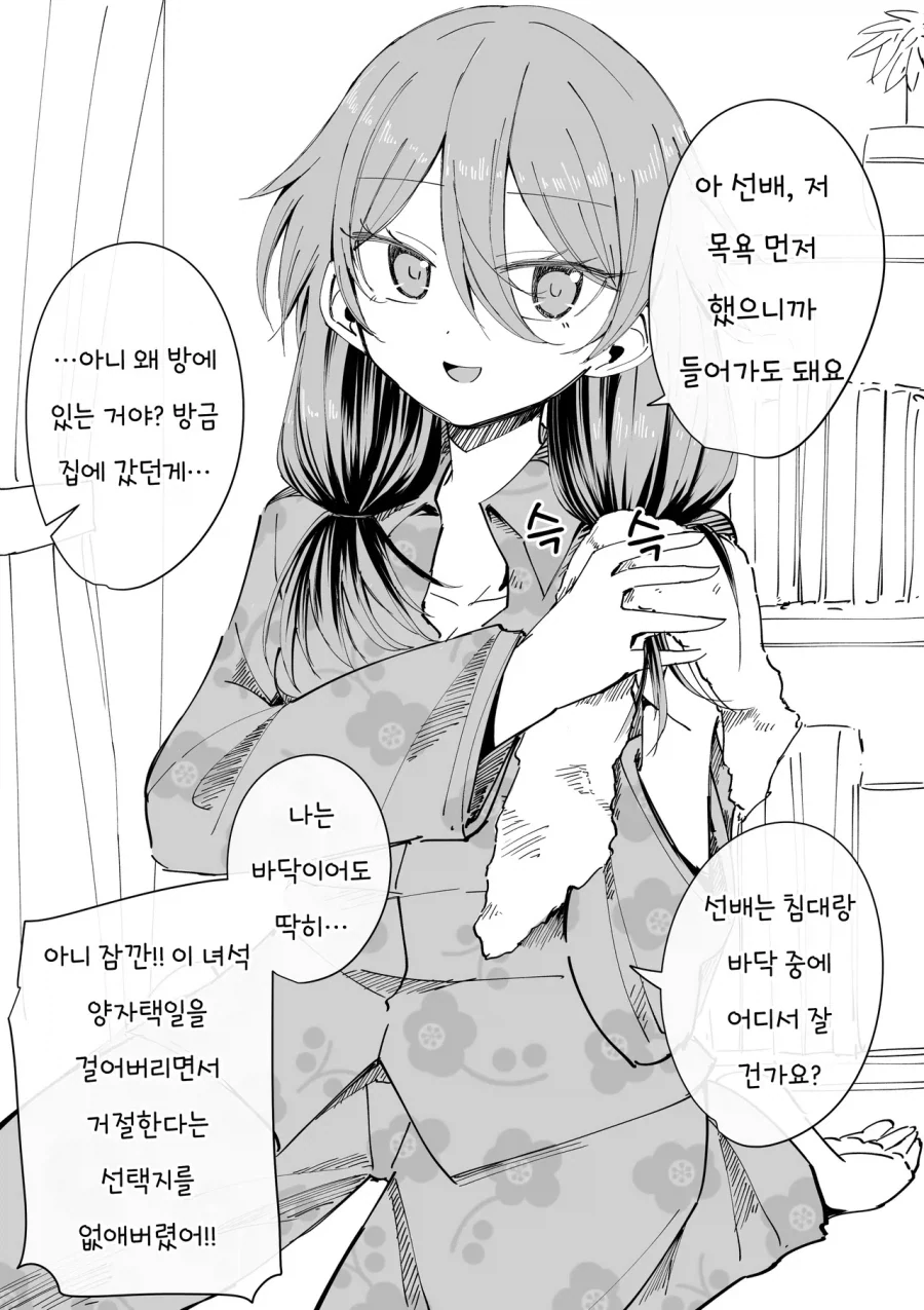 밤중에 몰래 집에 숨어든 얀데레 소꿉친구.manhwa