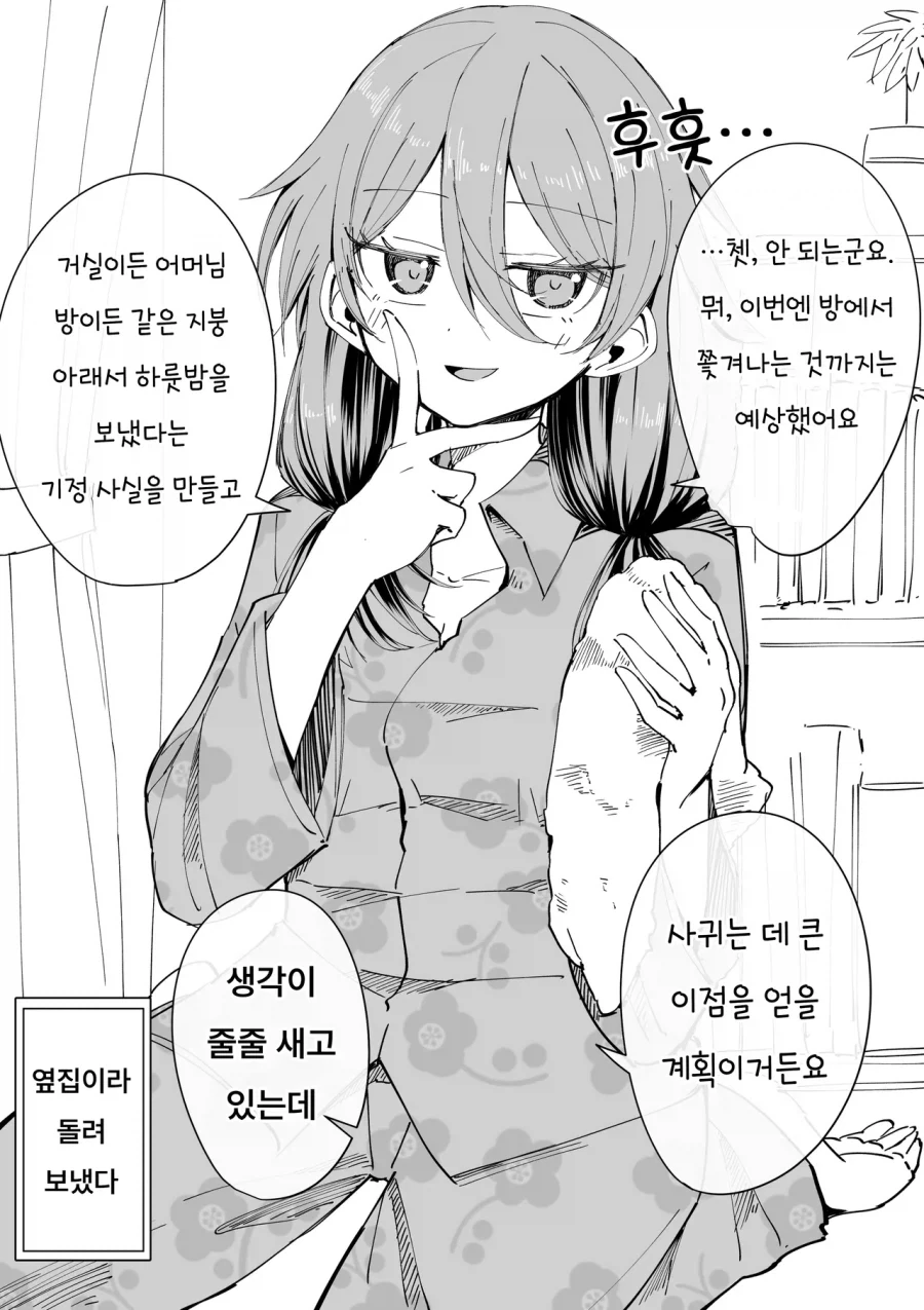 밤중에 몰래 집에 숨어든 얀데레 소꿉친구.manhwa - 이미지 2