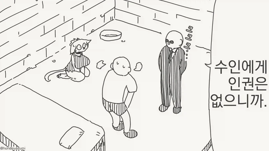 수인에게는 인권은 없는.manhwa
