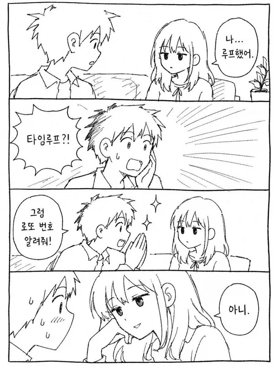루프했다고 주장하는 소꿉친구.manhwa