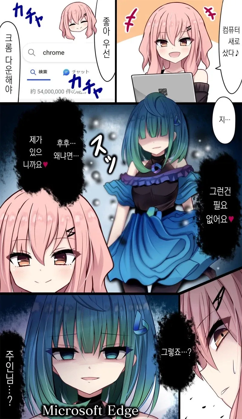 엣지 안쓰고 크롬 깔려하는.manhwa_1.webp