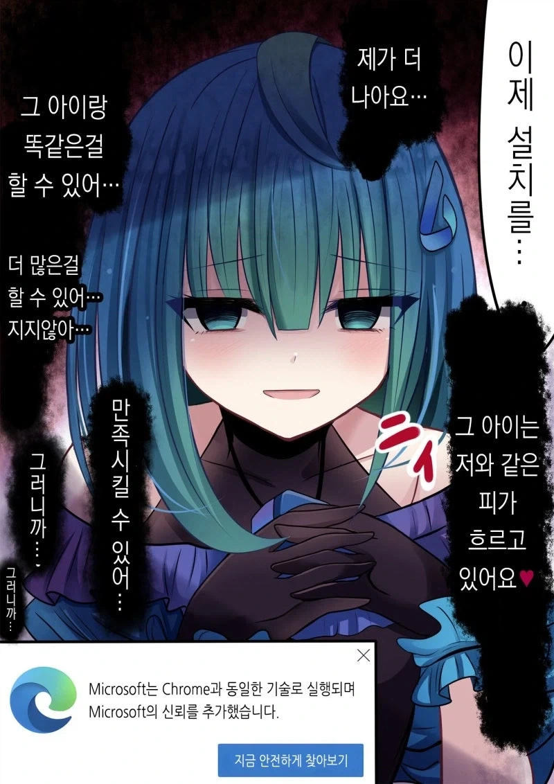 엣지 안쓰고 크롬 깔려하는.manhwa_3.webp