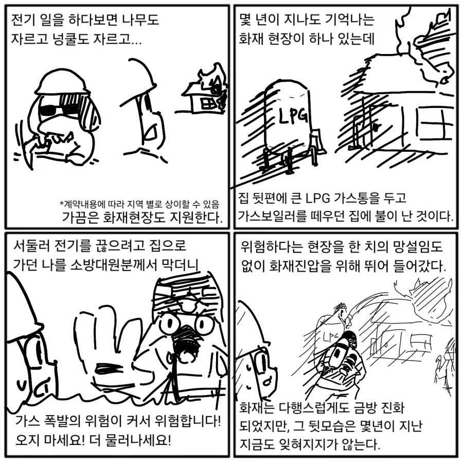 남들에게 위험하다고 말하고 뛰어 들어가는.manwha