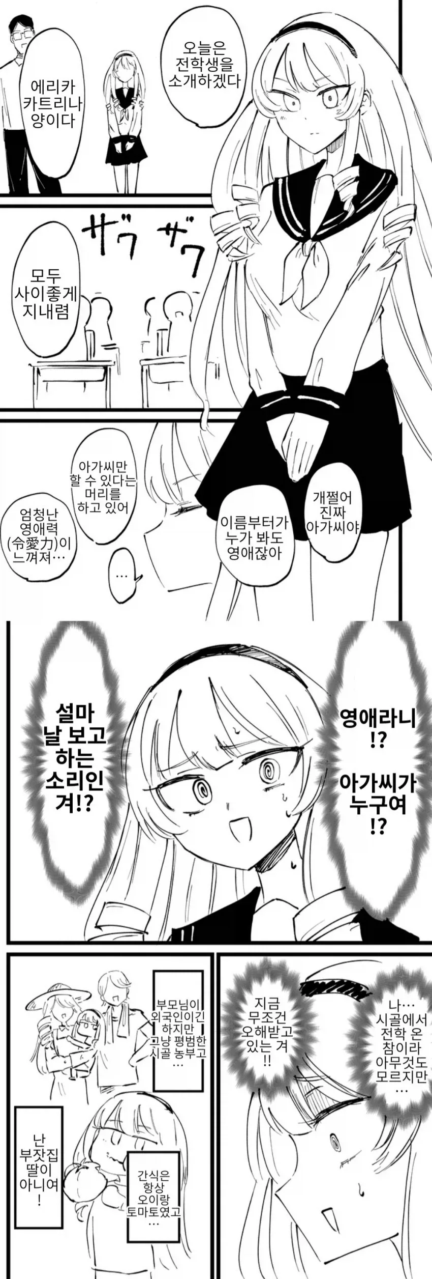 엄청난 악역영애가 전학온 manhwa