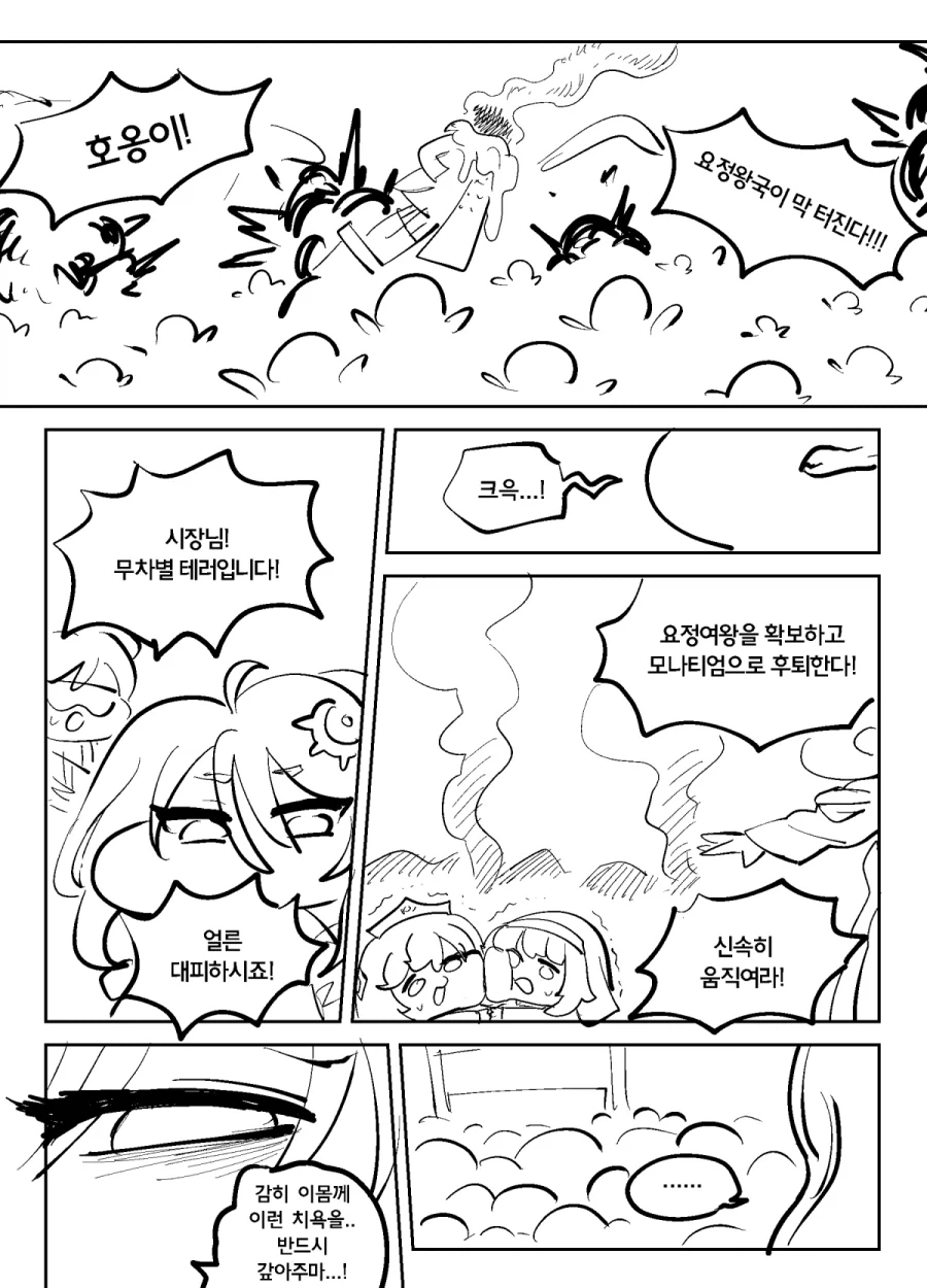 트릭컬)R41차원의 대마법사 만화 - 이미지 3