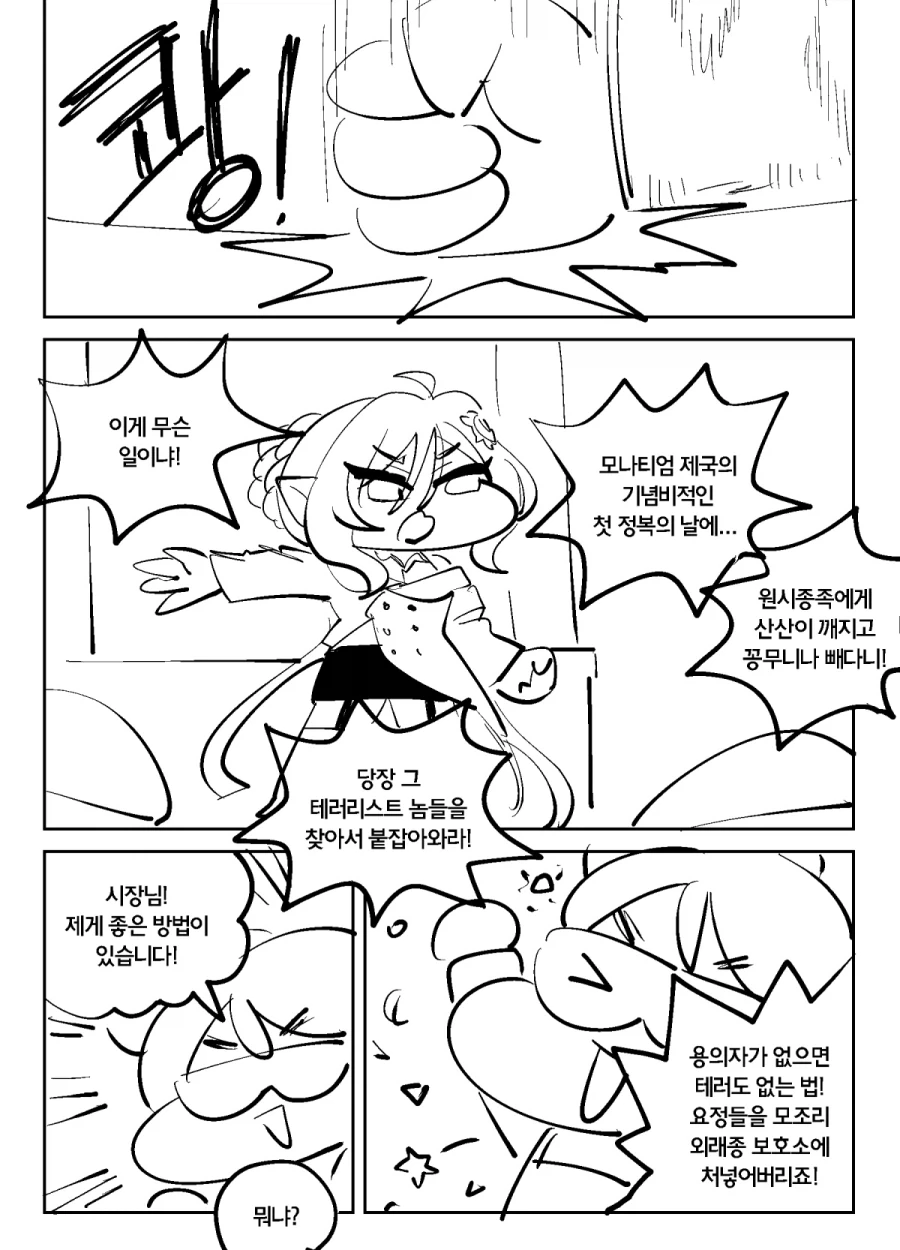 트릭컬)R41차원의 대마법사 만화 - 이미지 4
