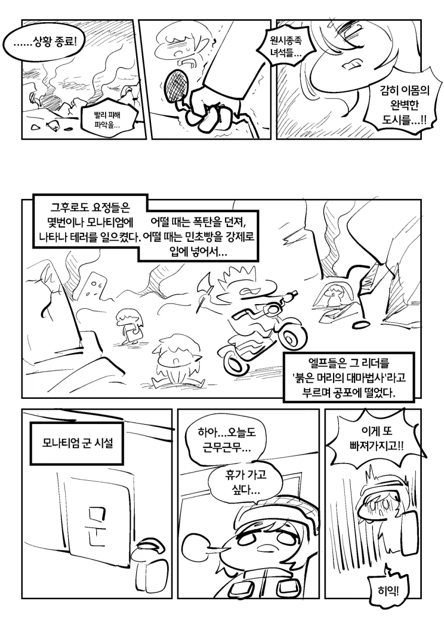 트릭컬)R41차원의 대마법사 만화 - 이미지 10