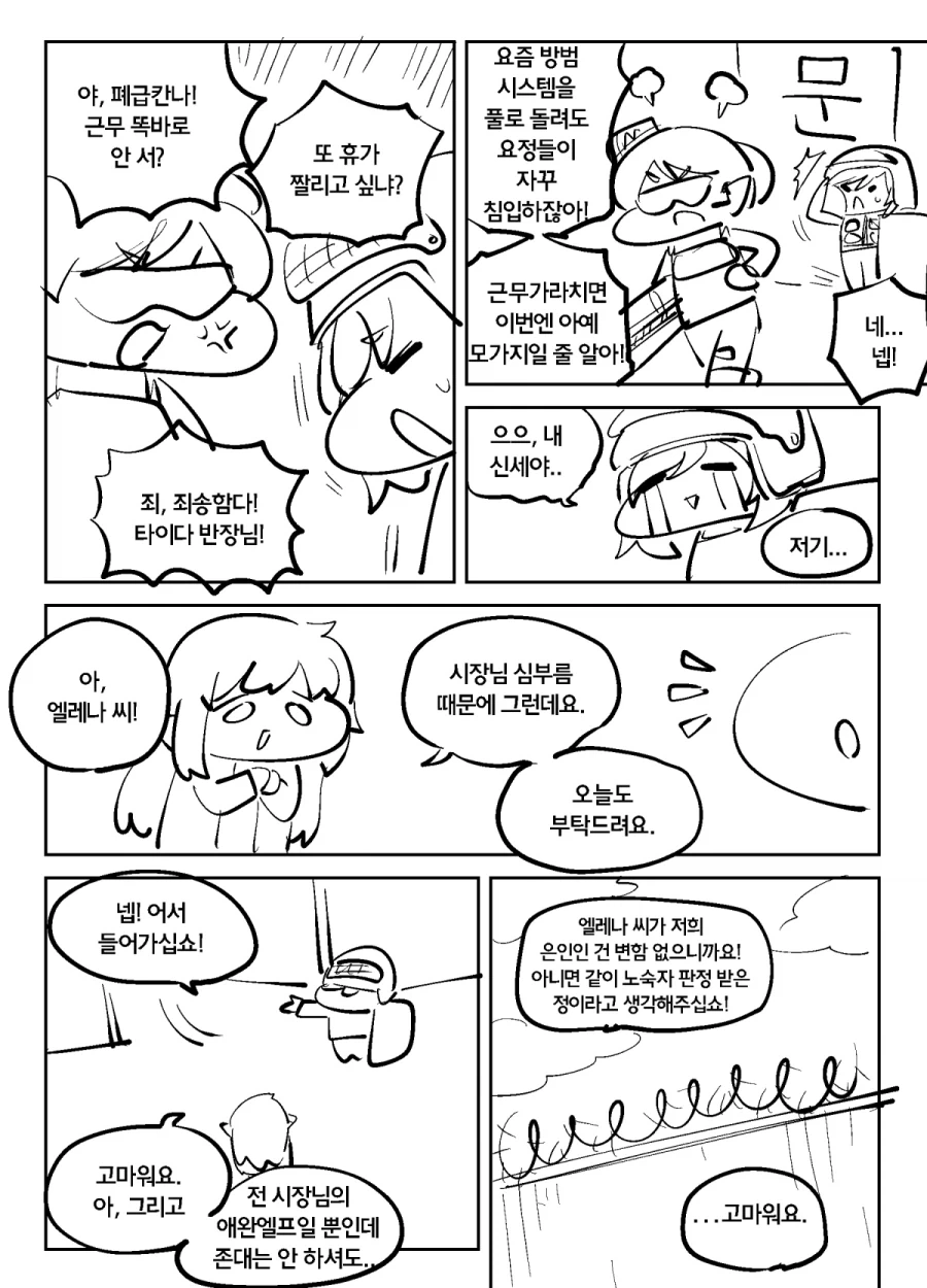 트릭컬)R41차원의 대마법사 만화 - 이미지 11