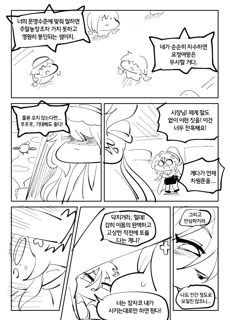 트릭컬)R41차원의 대마법사 만화 - 이미지 14