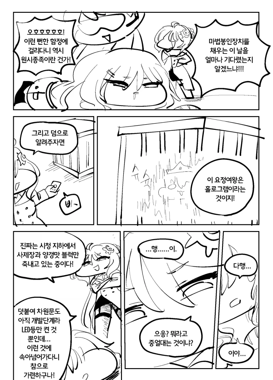 트릭컬)R41차원의 대마법사 만화 - 이미지 18