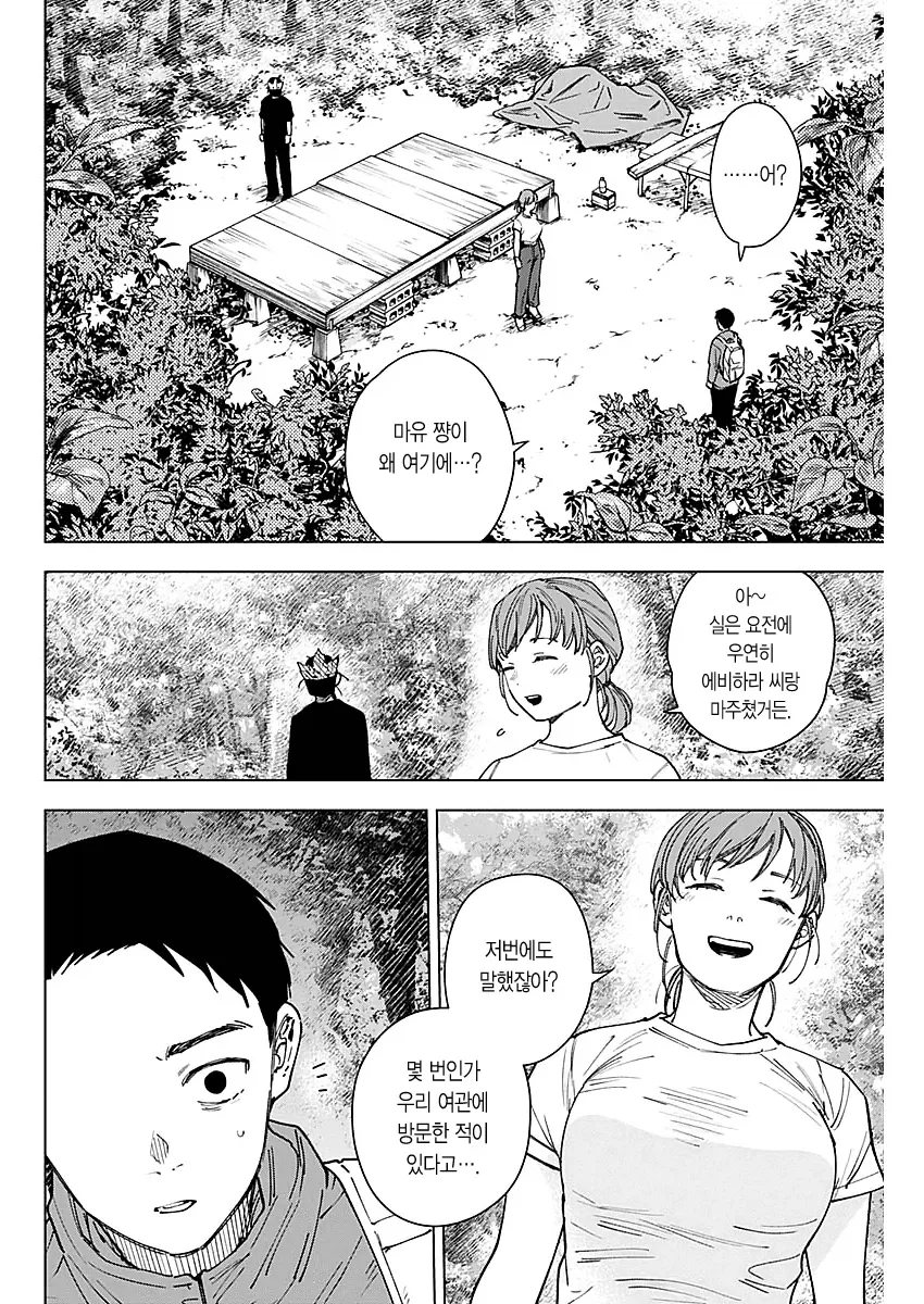 산게이 manga - 이미지 2