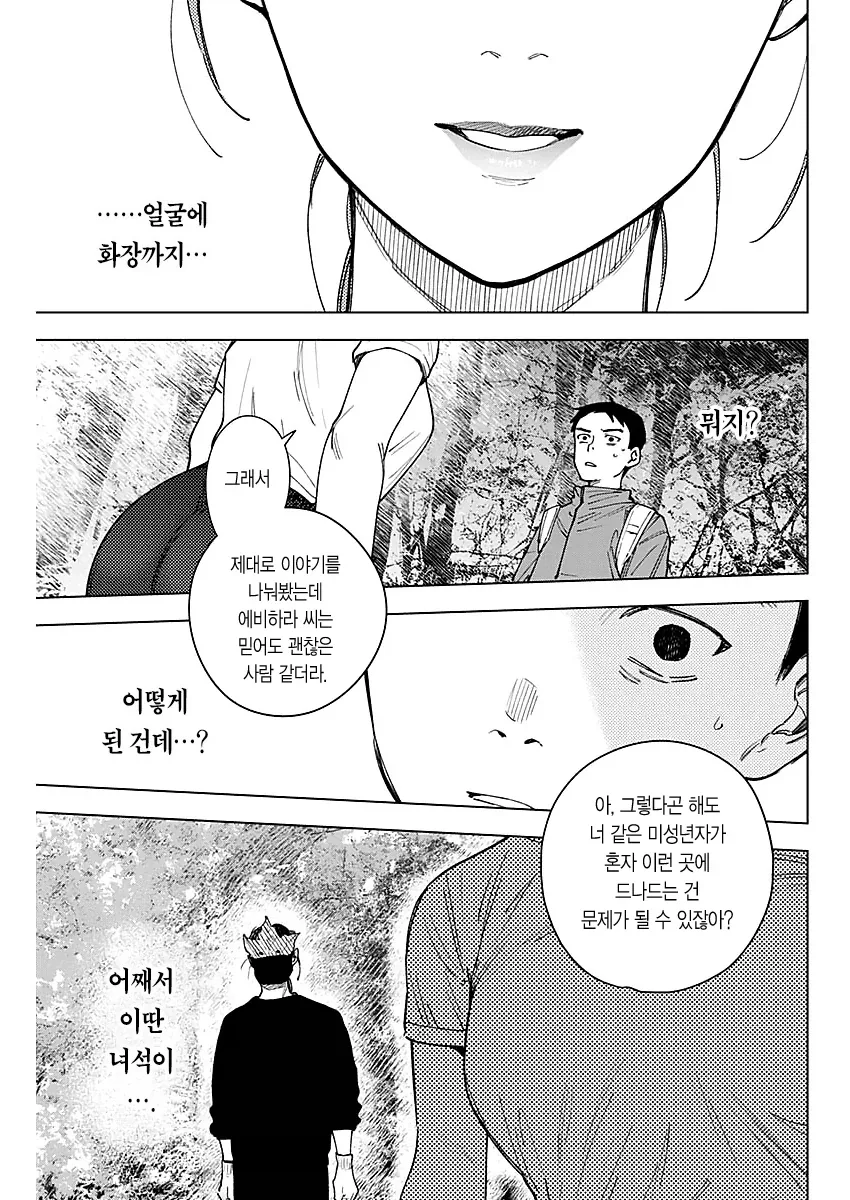 산게이 manga - 이미지 3