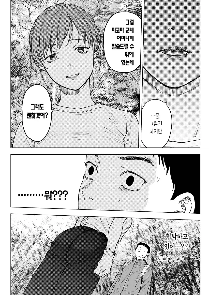 산게이 manga - 이미지 6