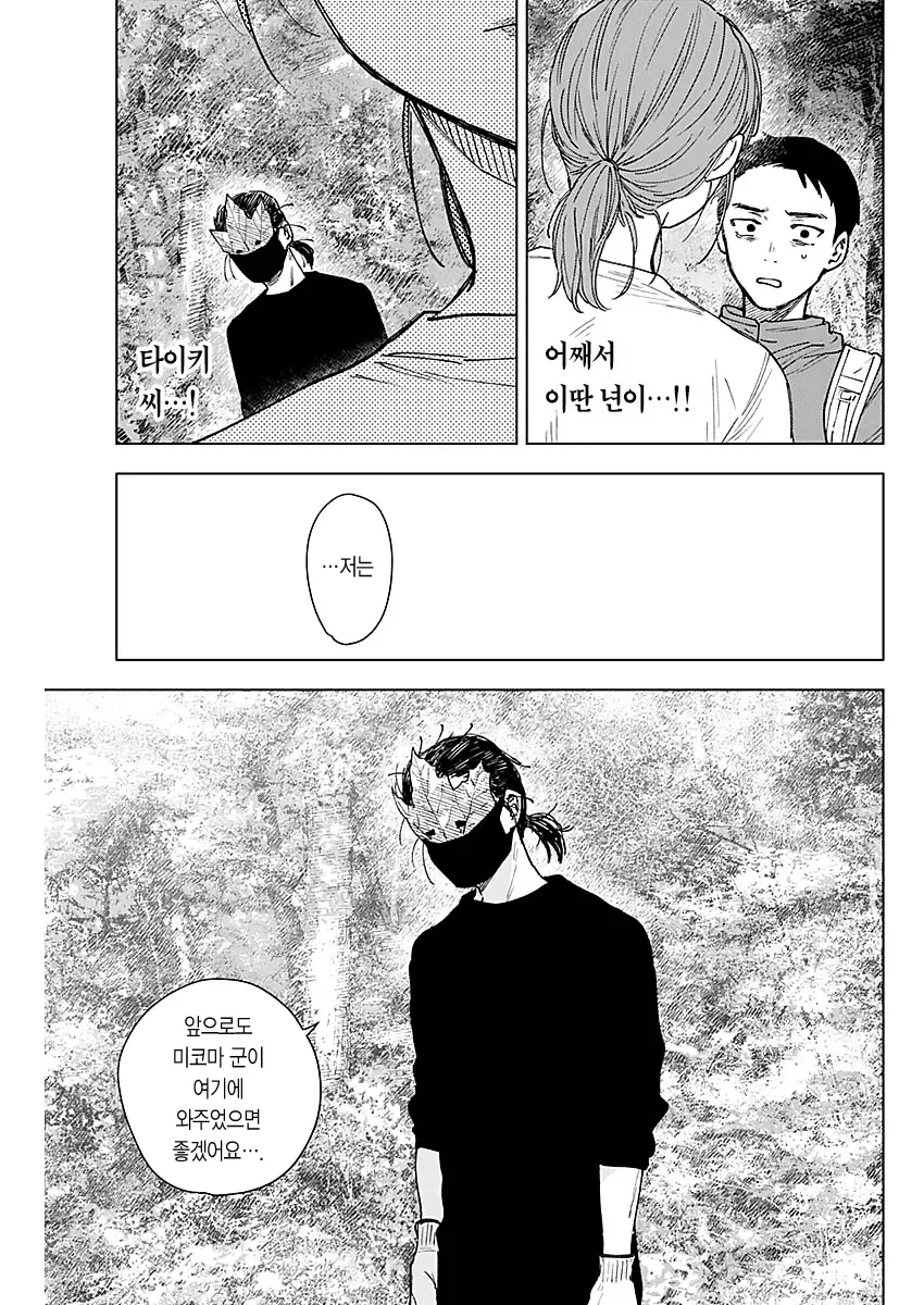 산게이 manga - 이미지 7