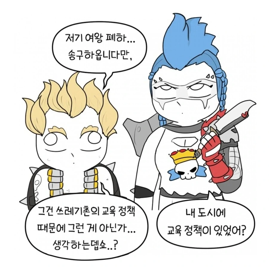 옵치)쓰레기촌의 교육정책.manhwa - 이미지 2