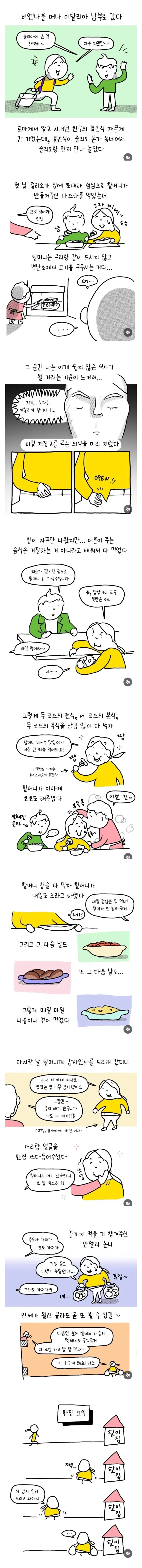 이탈리아 할머니에게 사랑 받는 만화.manhwa