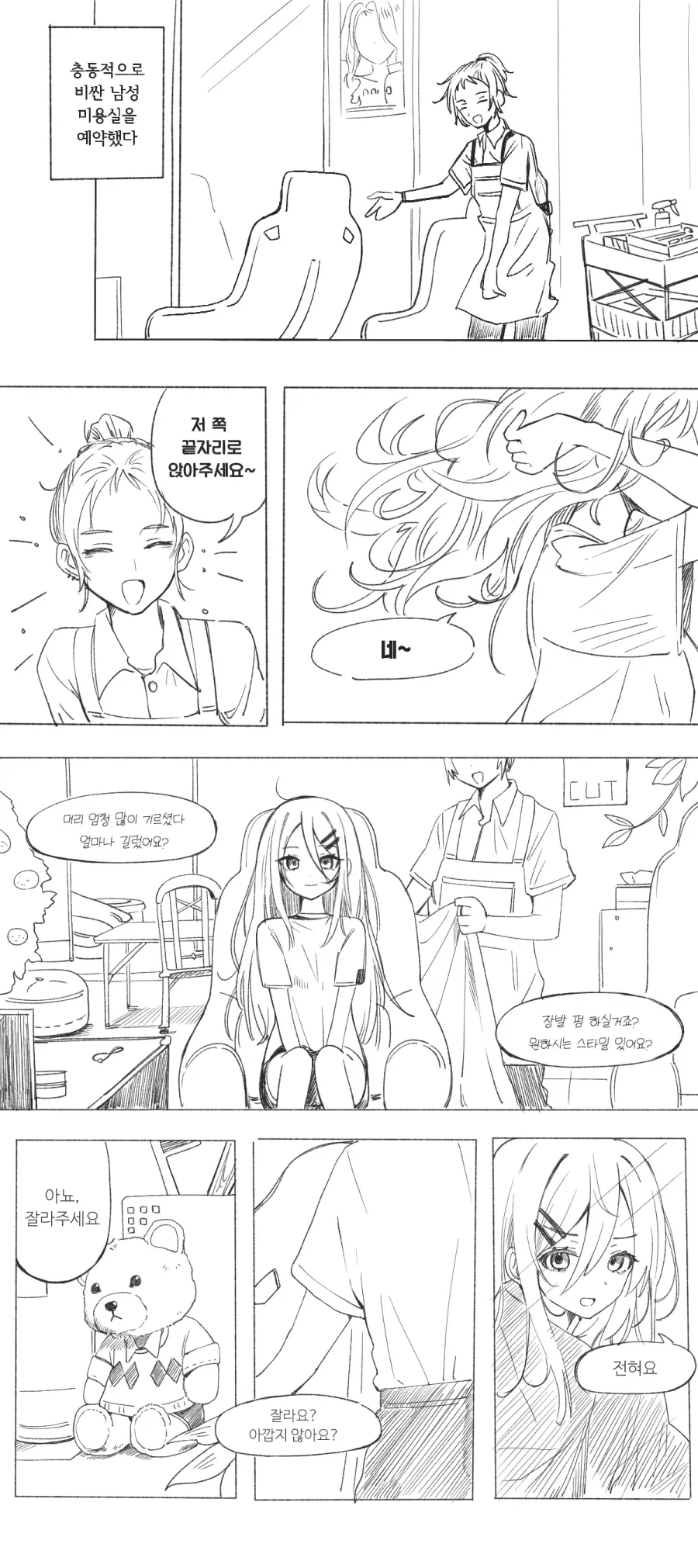 남자는 머리빨인 만화.manhwa