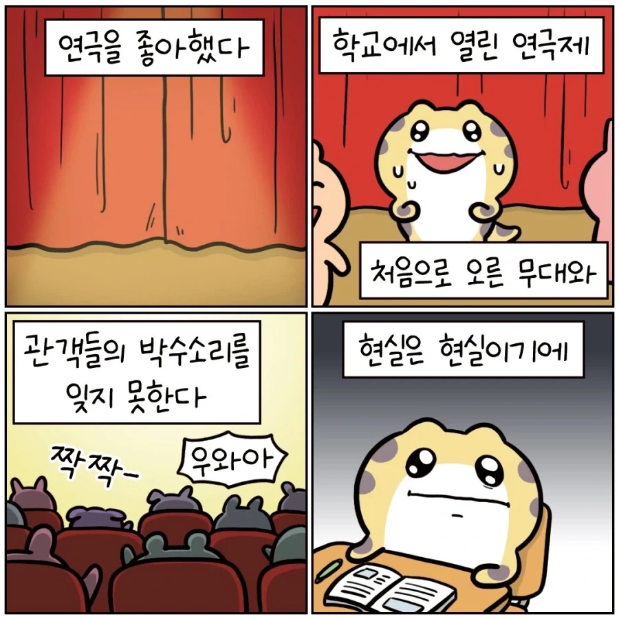 꿈을 피해 도망치는 도마뱀.manhwa - 이미지 2