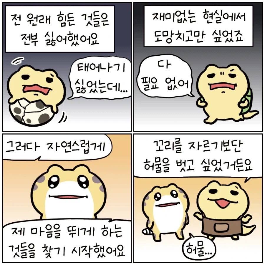 꿈을 피해 도망치는 도마뱀.manhwa - 이미지 5