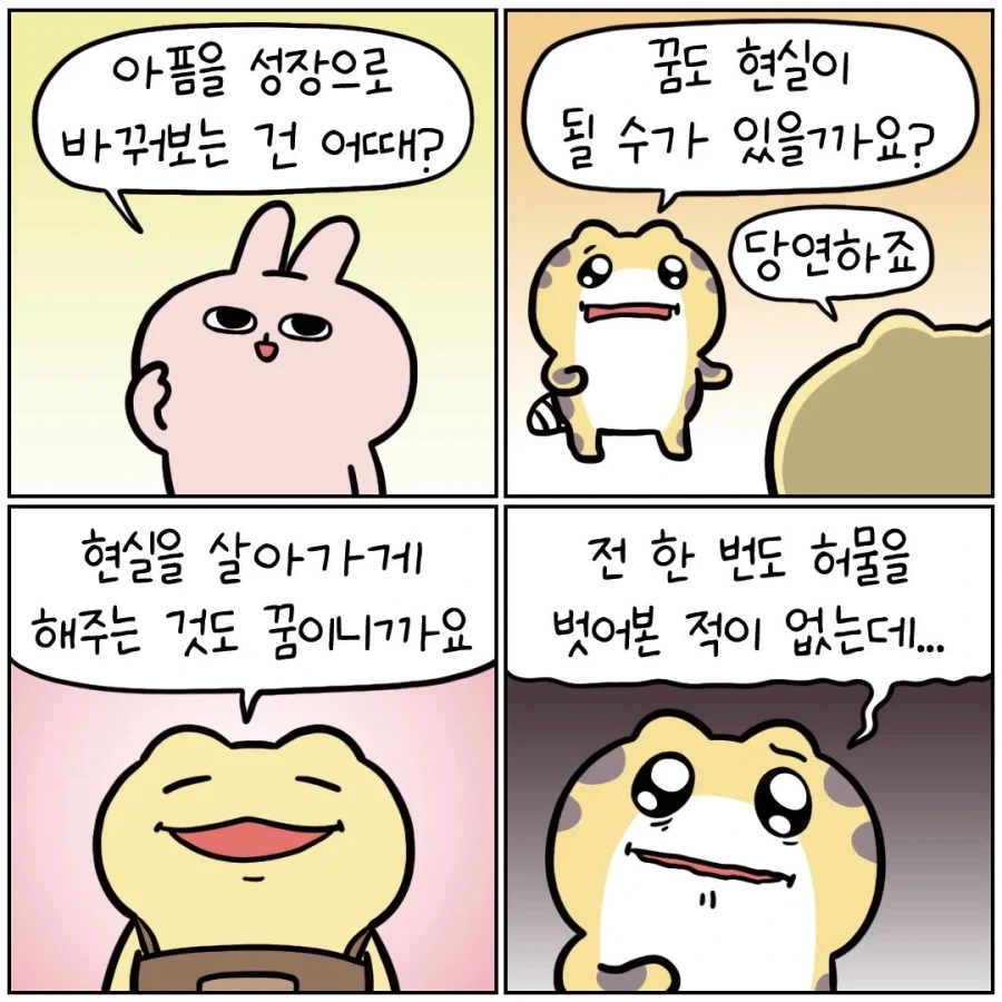 꿈을 피해 도망치는 도마뱀.manhwa - 이미지 7